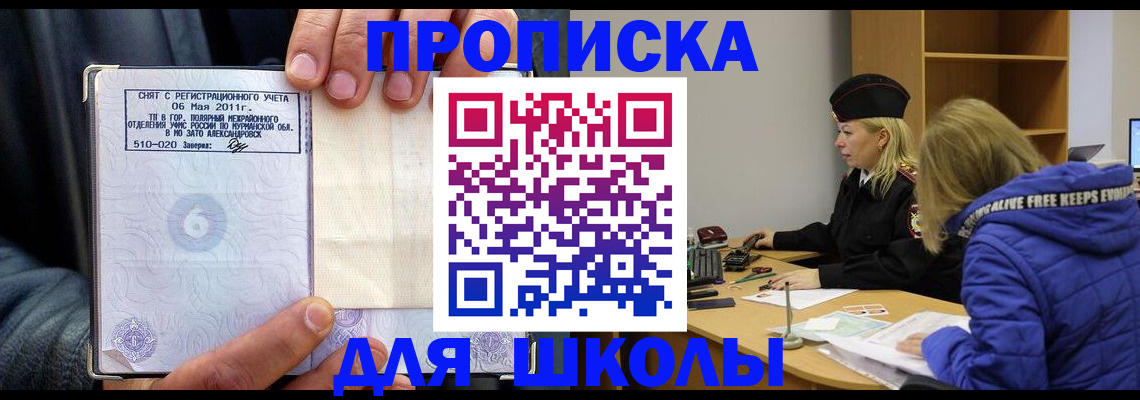 купить прописку в Боровичах