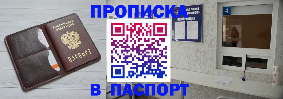 прописка регистрация в Боровичах