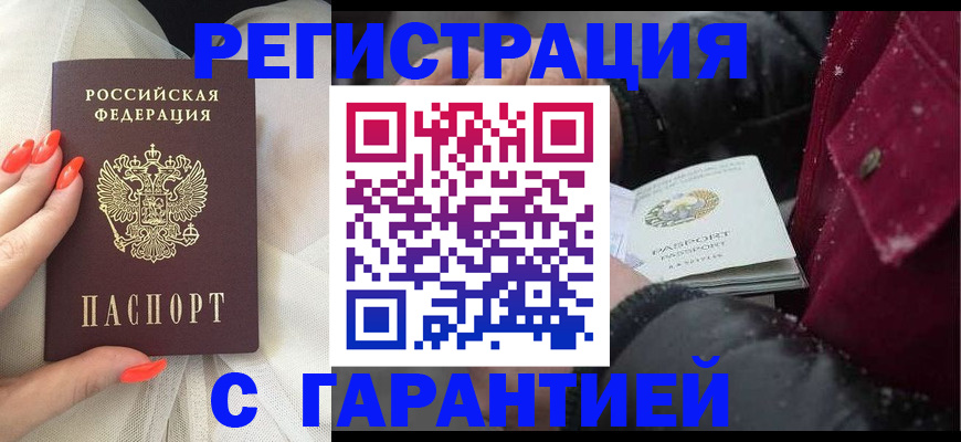 прописка в Боровичах