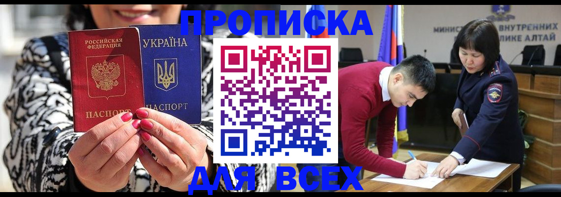 купить прописку в Боровичах