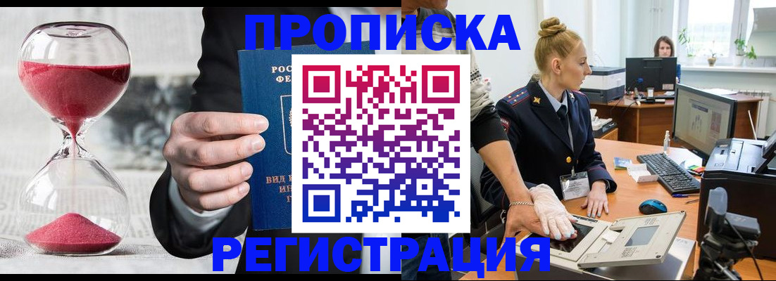 прописка гарантия в Боровичах